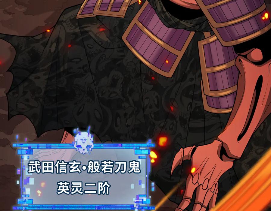 全球诡异时代 第406话 扶桑篇-般若刀鬼 第156页