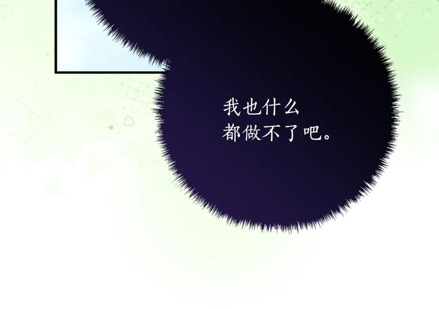 《刻薄公爵家的合约女儿》第43话 装模作样我更拿手 第56页