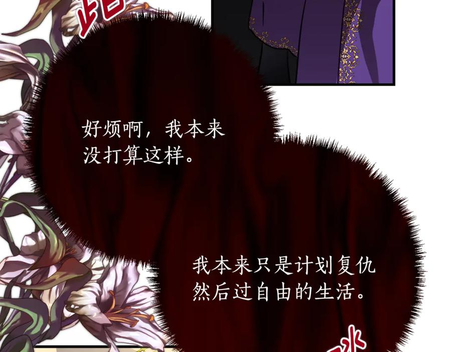 《刻薄公爵家的合约女儿》第43话 装模作样我更拿手 第62页