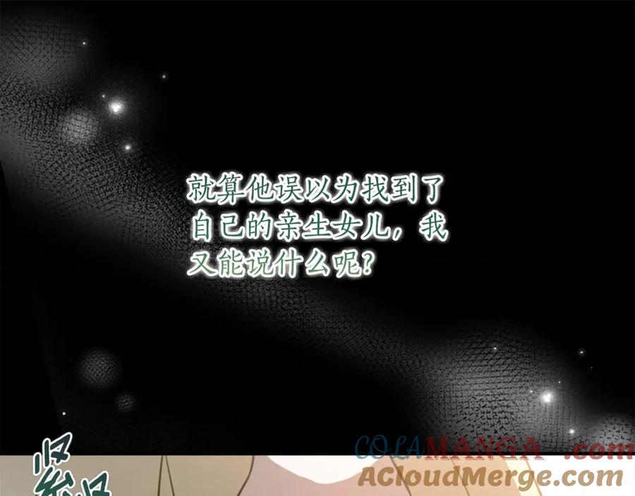 《刻薄公爵家的合约女儿》第43话 装模作样我更拿手 第57页