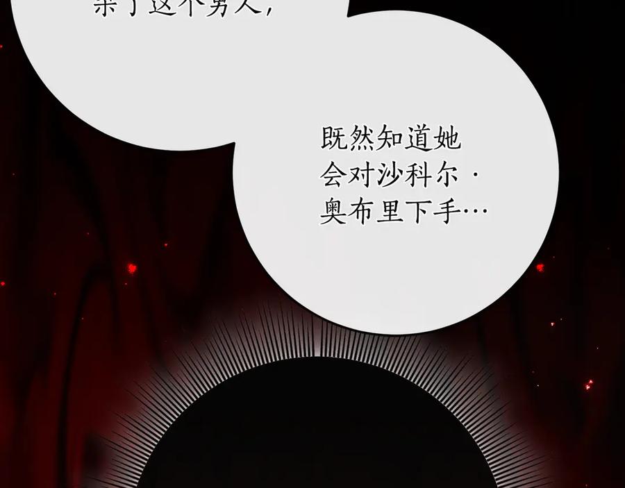 《刻薄公爵家的合约女儿》第43话 装模作样我更拿手 第59页