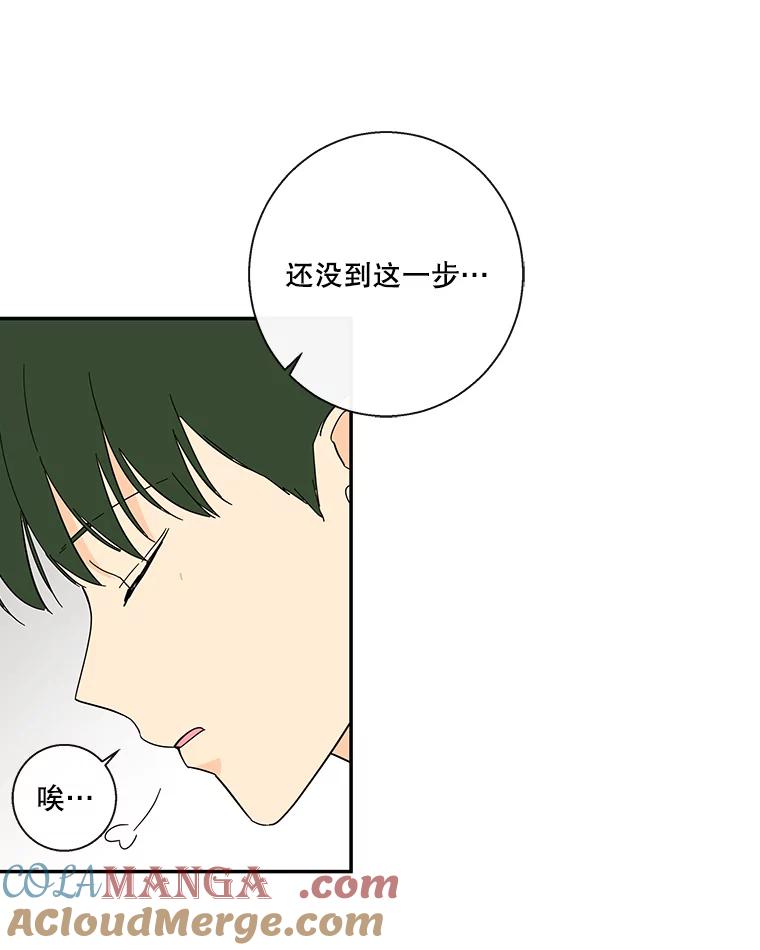 《追逐光的爱恋》43.恋爱经历 第28页