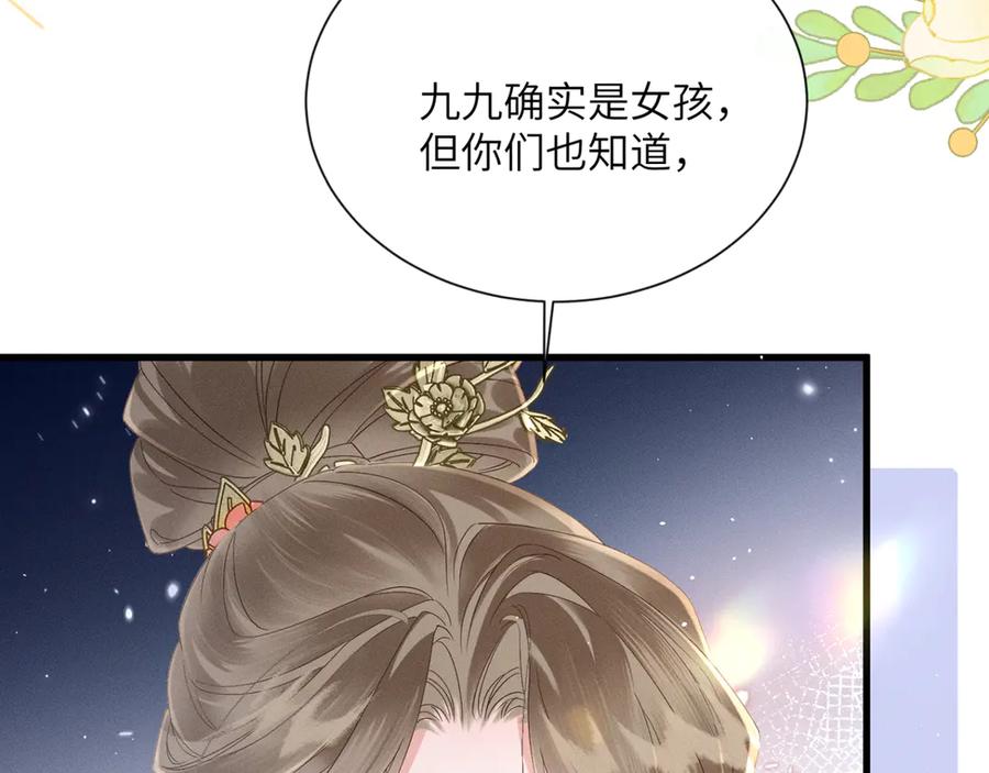 暴君一家靠听她心声续命 第41话 救舅母 第88页