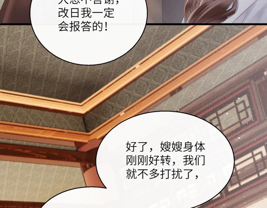 暴君一家靠听她心声续命 第41话 救舅母 第70页
