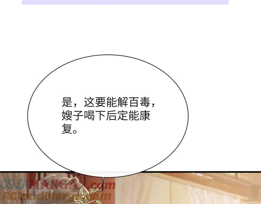 暴君一家靠听她心声续命 第41话 救舅母 第45页