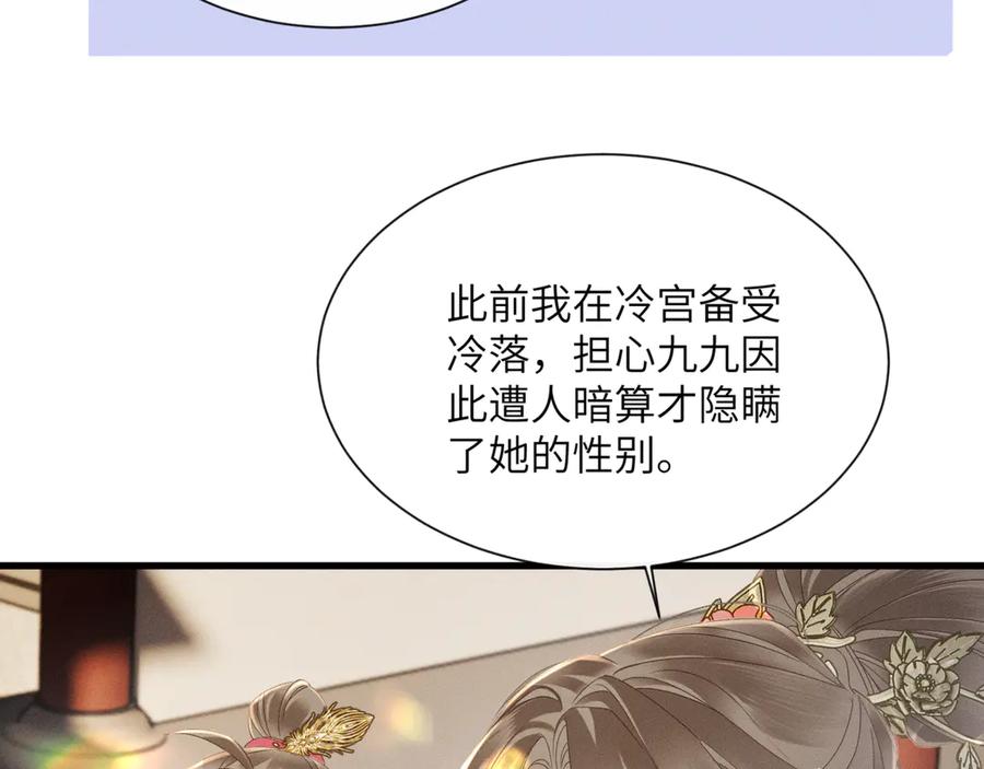 暴君一家靠听她心声续命 第41话 救舅母 第90页