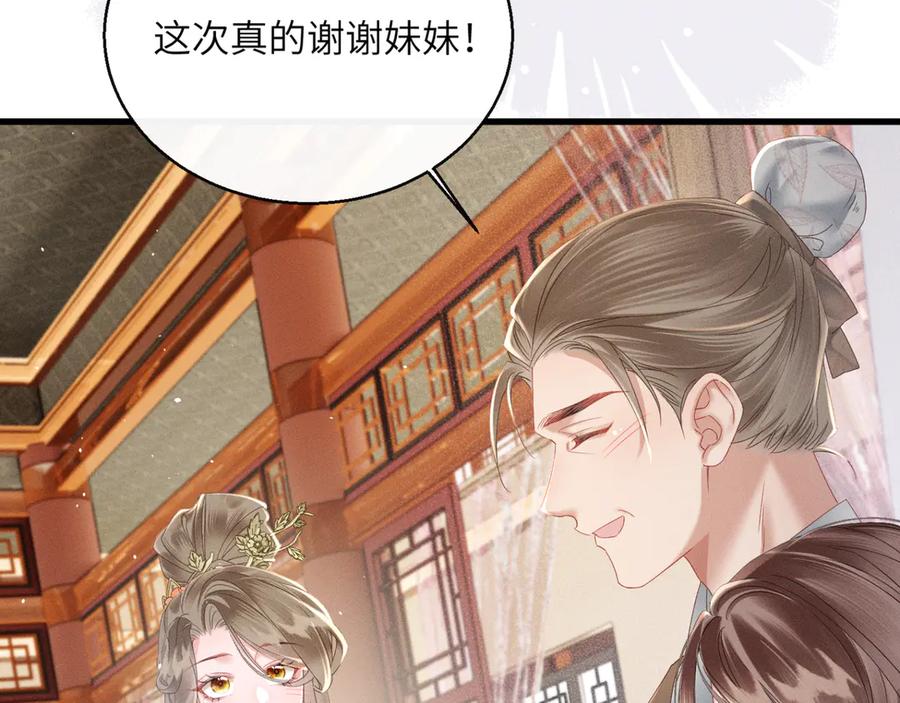 暴君一家靠听她心声续命 第41话 救舅母 第59页