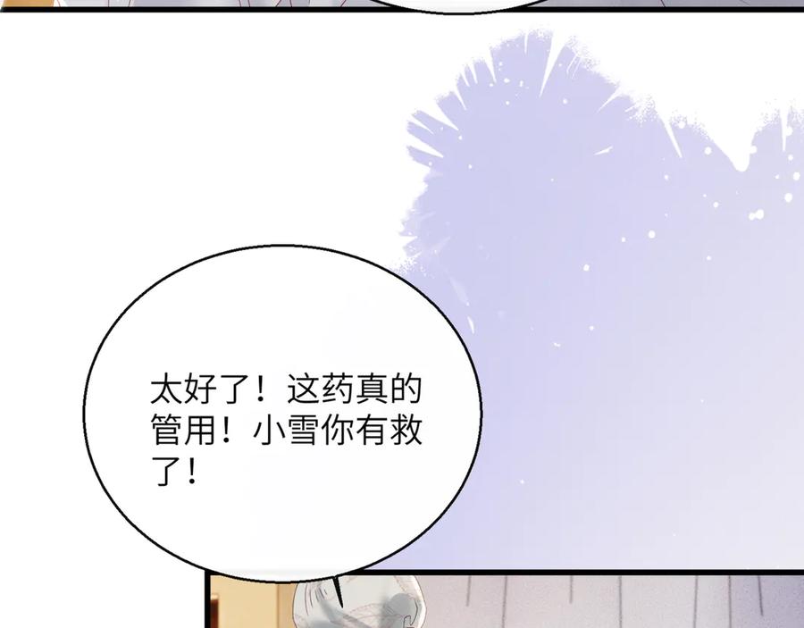 暴君一家靠听她心声续命 第41话 救舅母 第56页