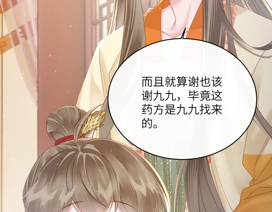 暴君一家靠听她心声续命 第41话 救舅母 第64页