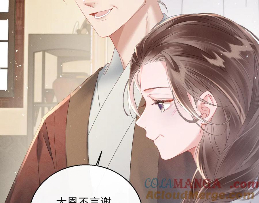暴君一家靠听她心声续命 第41话 救舅母 第69页