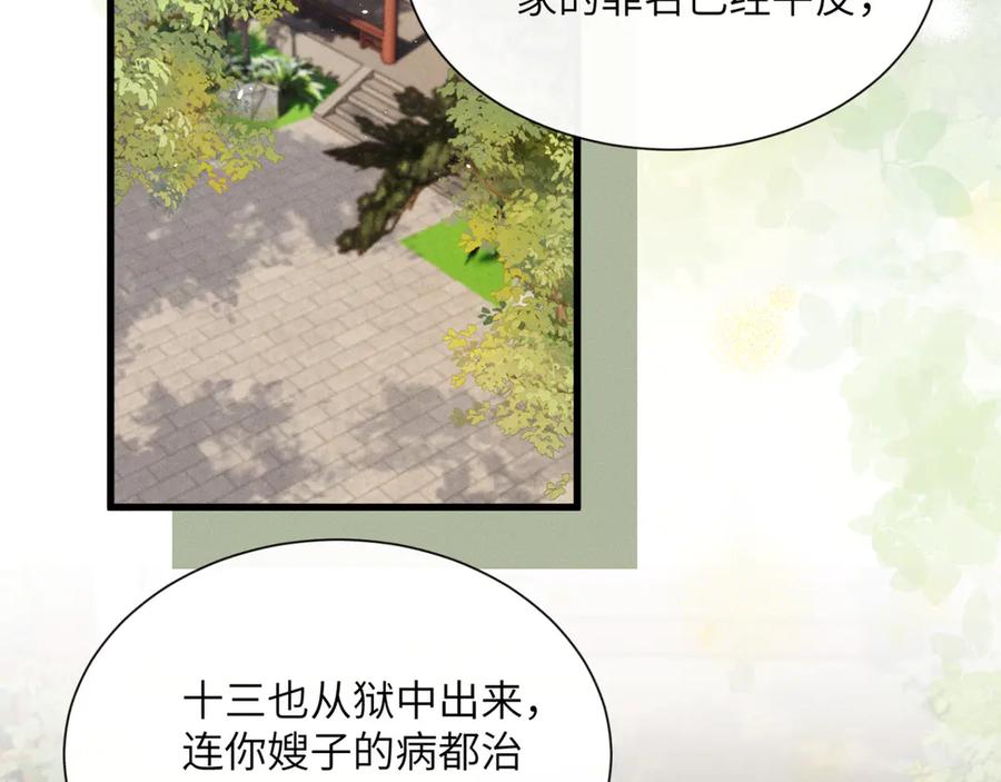 暴君一家靠听她心声续命 第41话 救舅母 第76页