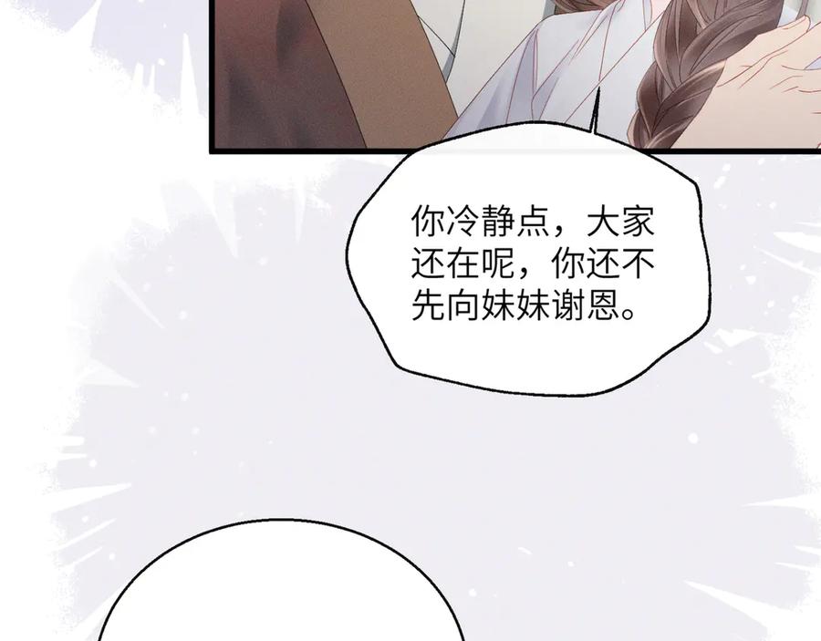 暴君一家靠听她心声续命 第41话 救舅母 第58页