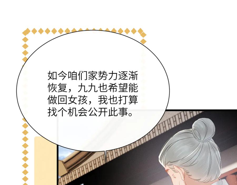 暴君一家靠听她心声续命 第41话 救舅母 第92页