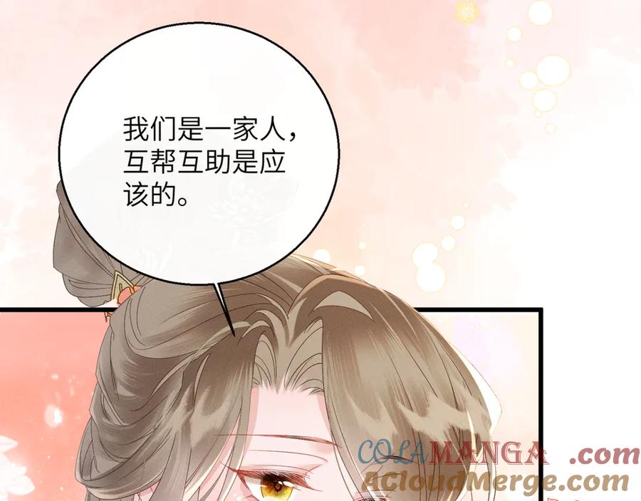暴君一家靠听她心声续命 第41话 救舅母 第61页