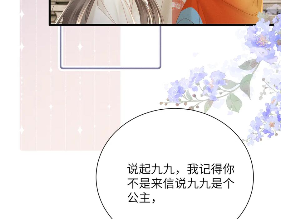 暴君一家靠听她心声续命 第41话 救舅母 第83页