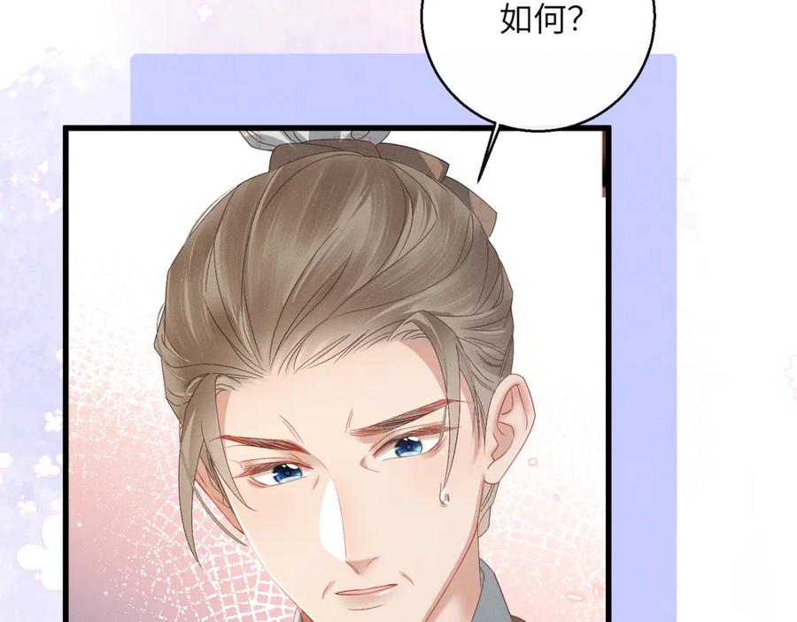 暴君一家靠听她心声续命 第41话 救舅母 第52页