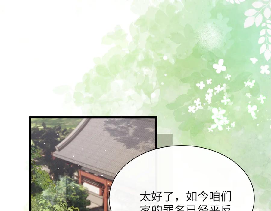 暴君一家靠听她心声续命 第41话 救舅母 第75页