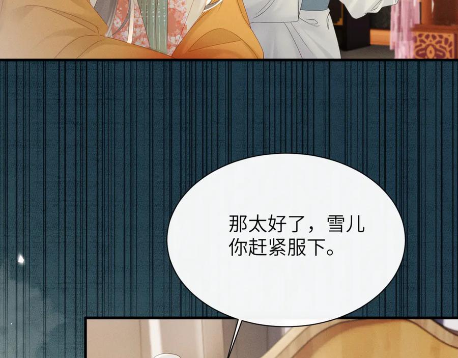 暴君一家靠听她心声续命 第41话 救舅母 第47页