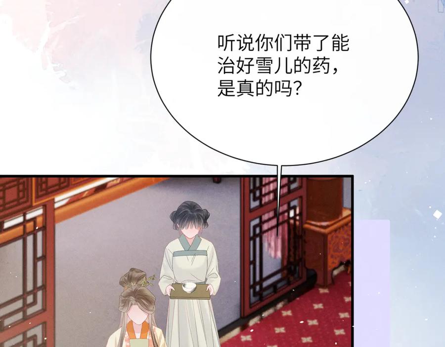 暴君一家靠听她心声续命 第41话 救舅母 第43页