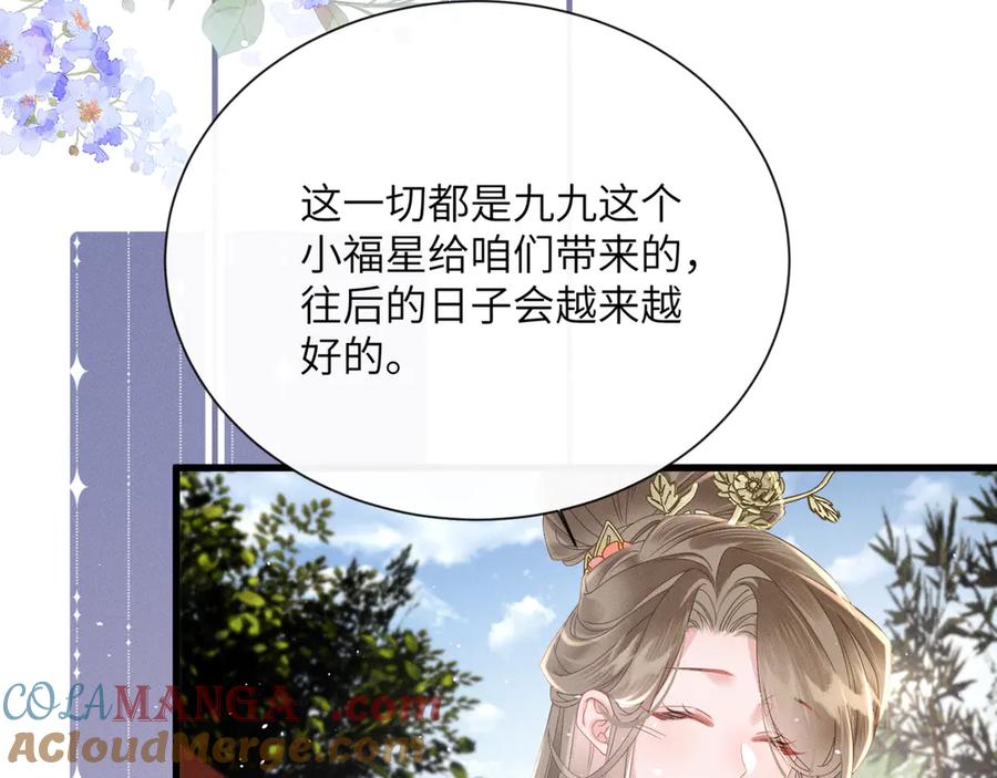 暴君一家靠听她心声续命 第41话 救舅母 第81页