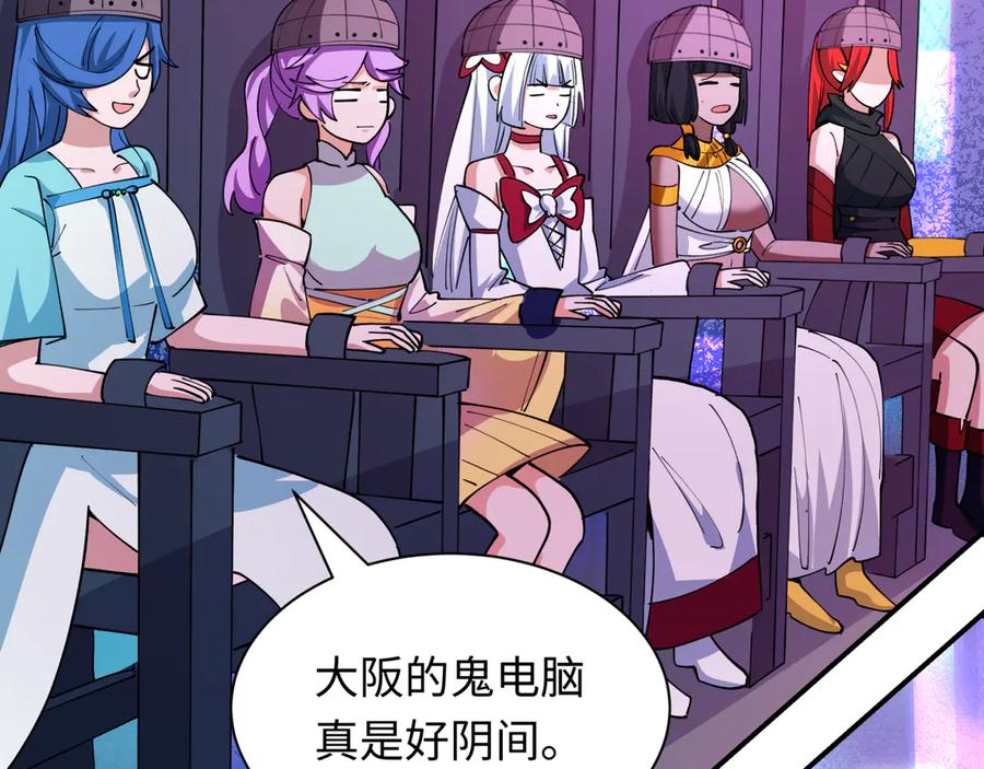 全球诡异时代 第447话 扶桑篇-人鬼电竞大赛！ 第76页
