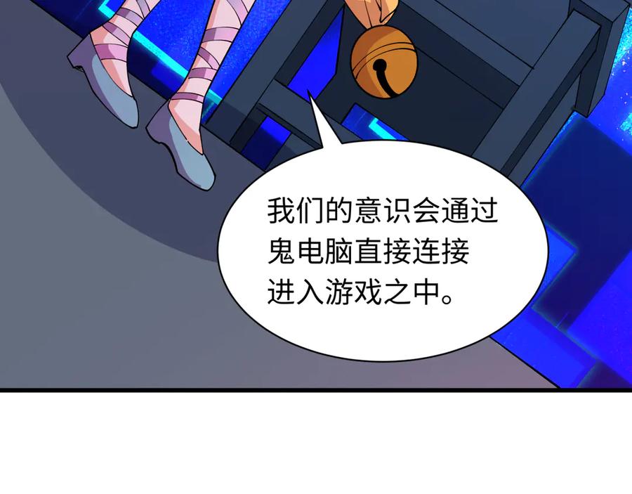 全球诡异时代 第447话 扶桑篇-人鬼电竞大赛！ 第74页
