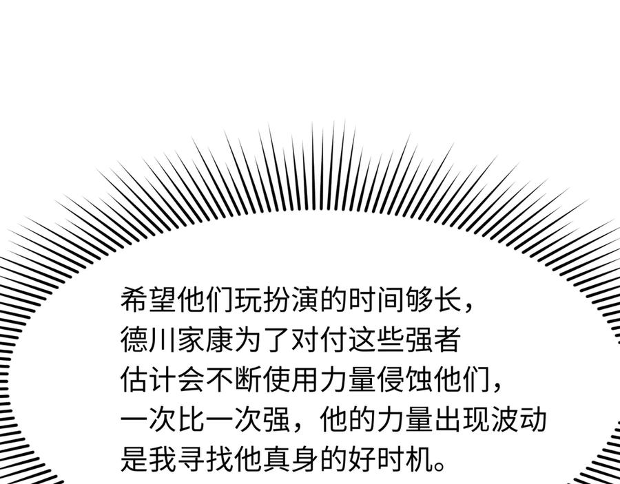 全球诡异时代 第459话 扶桑篇-敬爱的忍影大人！ 第6页