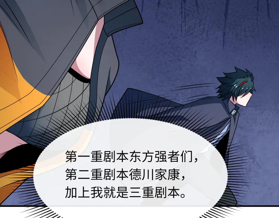 全球诡异时代 第459话 扶桑篇-敬爱的忍影大人！ 第8页