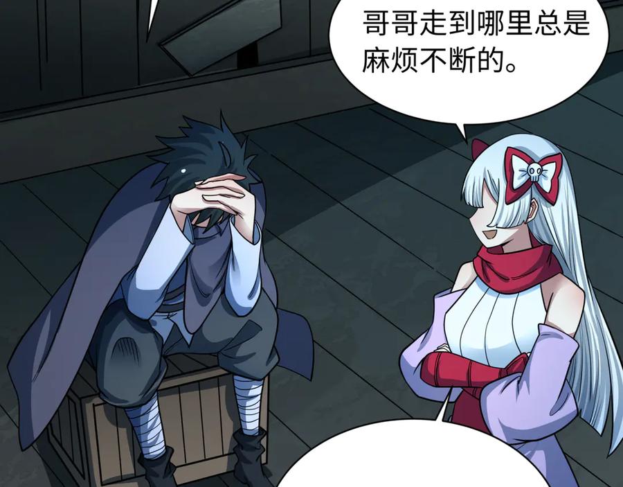 全球诡异时代 第461话 扶桑篇-忍者学生会，就这！ 第118页