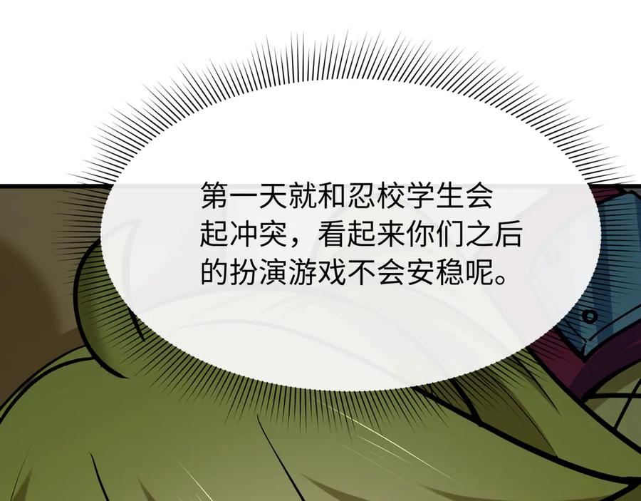 全球诡异时代 第461话 扶桑篇-忍者学生会，就这！ 第135页