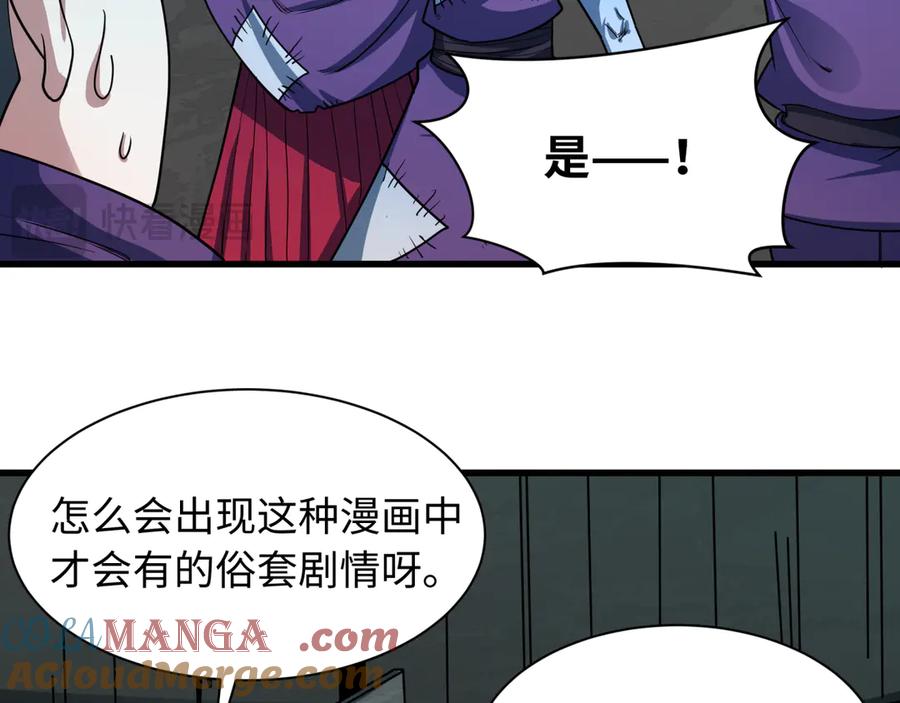全球诡异时代 第461话 扶桑篇-忍者学生会，就这！ 第117页