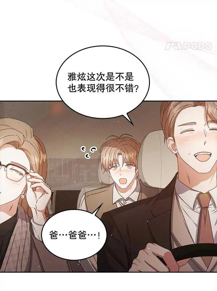 《得了不出道就会死的病》第47话 第4页