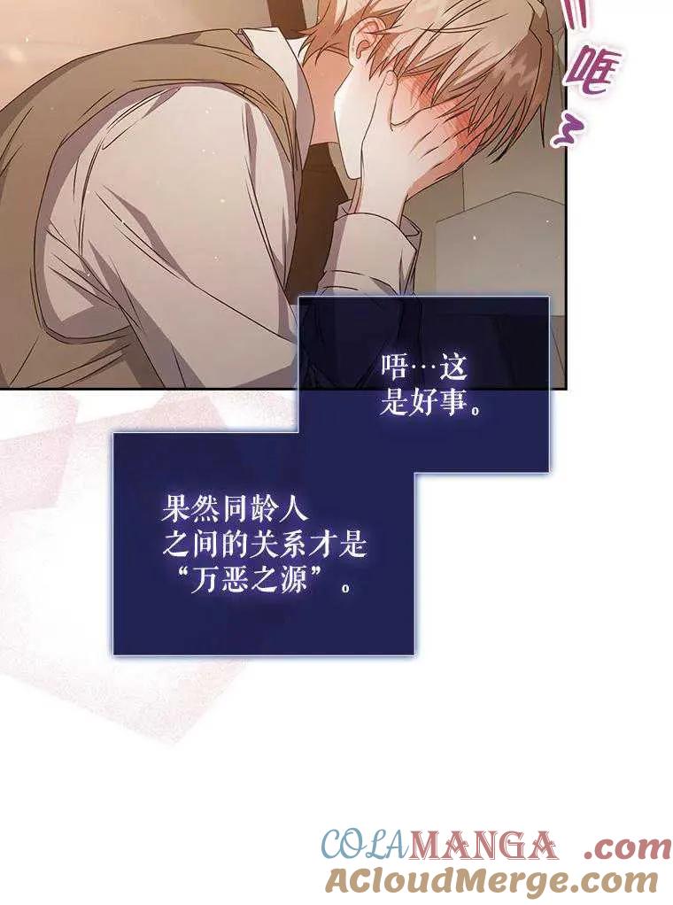 《得了不出道就会死的病》第47话 第9页