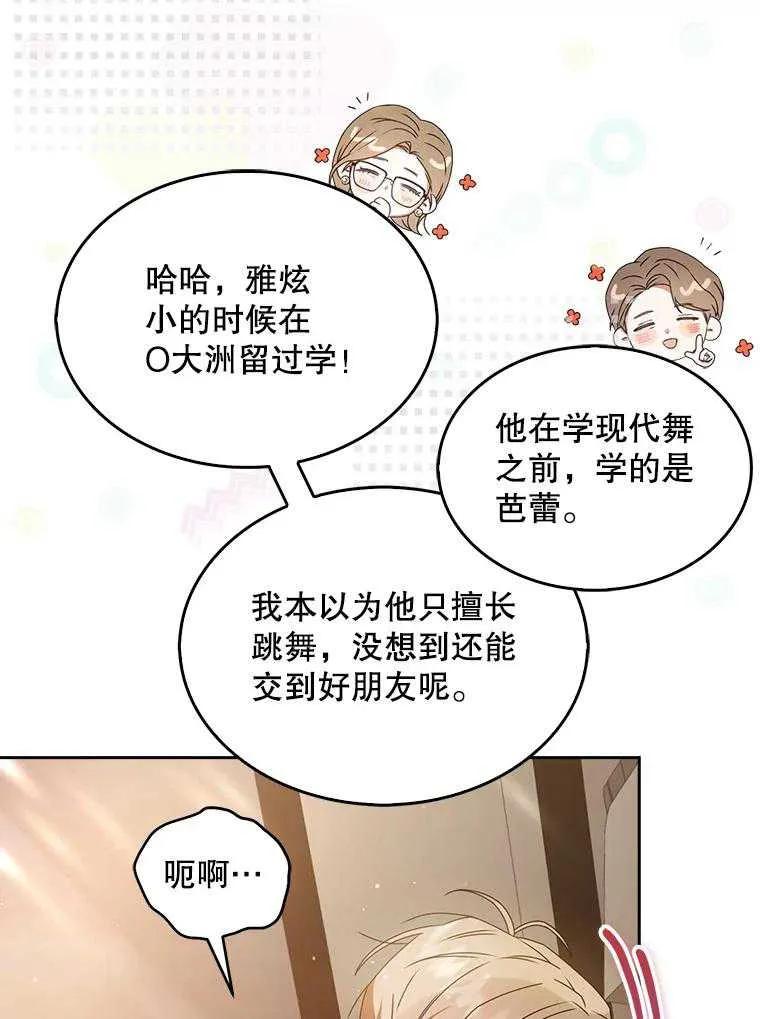 《得了不出道就会死的病》第47话 第8页
