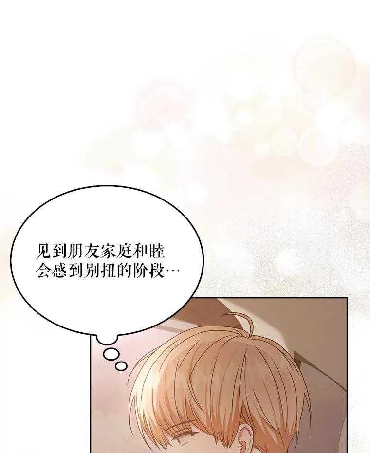 《得了不出道就会死的病》第47话 第15页