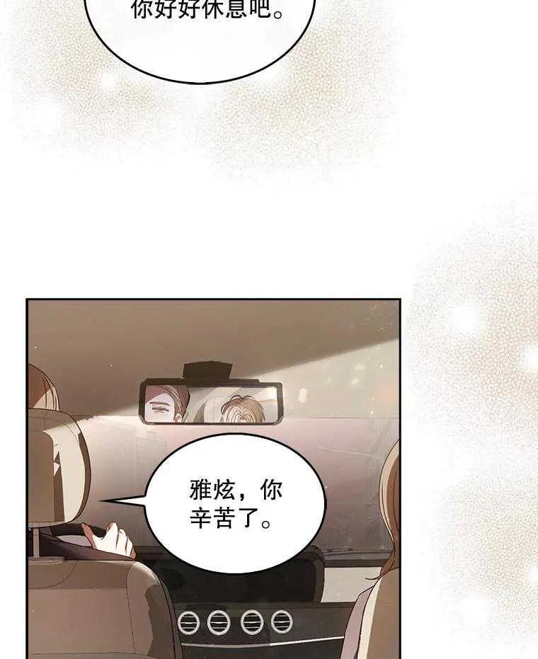 《得了不出道就会死的病》第47话 第11页