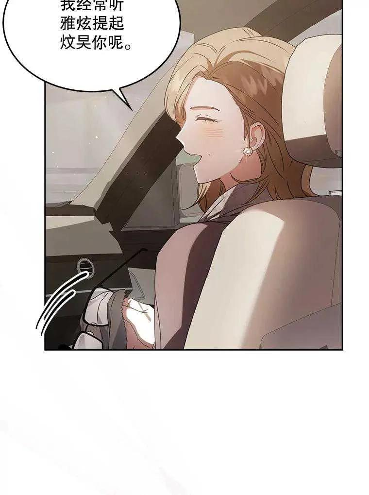 《得了不出道就会死的病》第47话 第3页