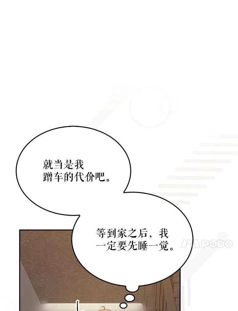 《得了不出道就会死的病》第47话 第20页
