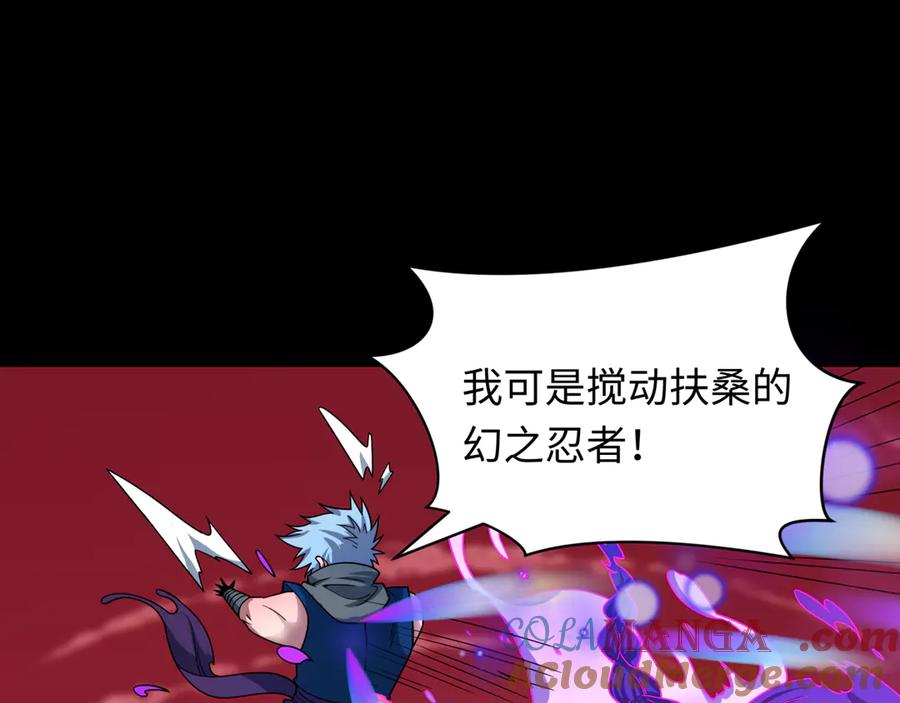 全球诡异时代 第482话 扶桑篇-暗忍们的觉悟！ 第85页