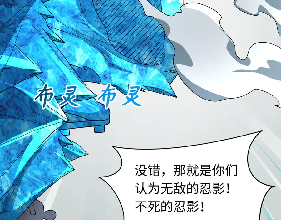 全球诡异时代 第488话 扶桑篇-请成为新的忍影大人！ 第63页