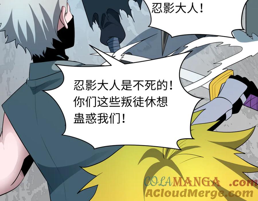 全球诡异时代 第488话 扶桑篇-请成为新的忍影大人！ 第41页