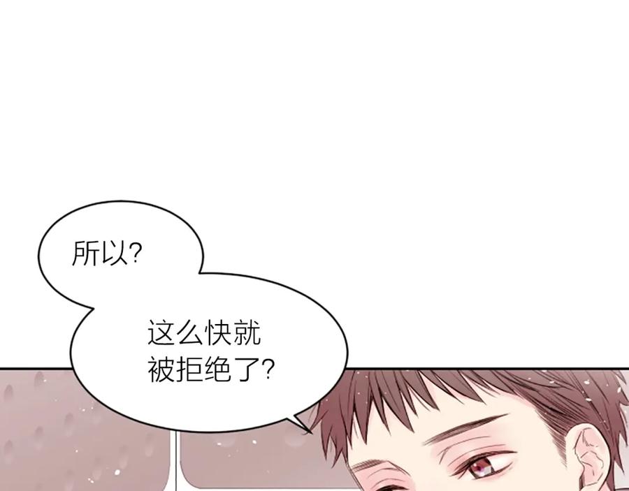 《别离我太近》第4话 你是真的不懂吗？ 第27页