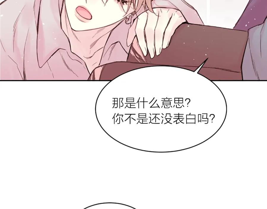 《别离我太近》第4话 你是真的不懂吗？ 第30页