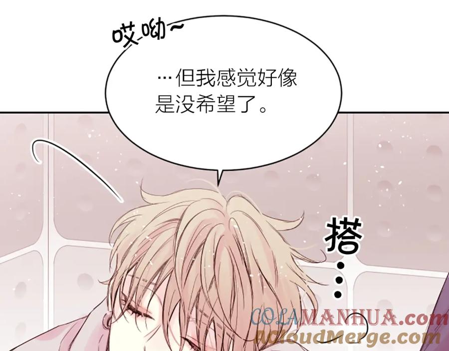 《别离我太近》第4话 你是真的不懂吗？ 第29页