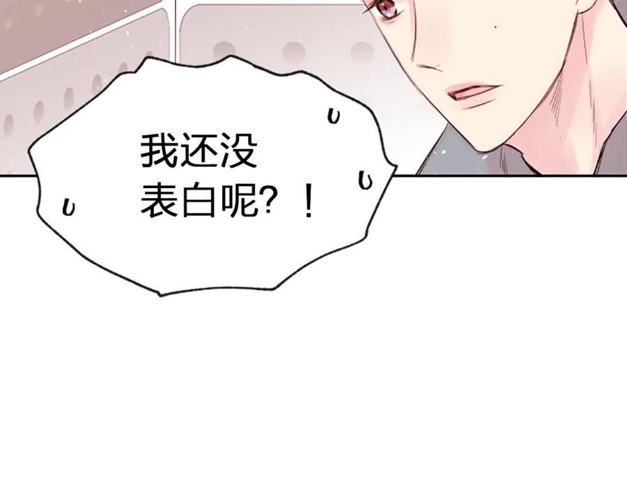 《别离我太近》第4话 你是真的不懂吗？ 第28页