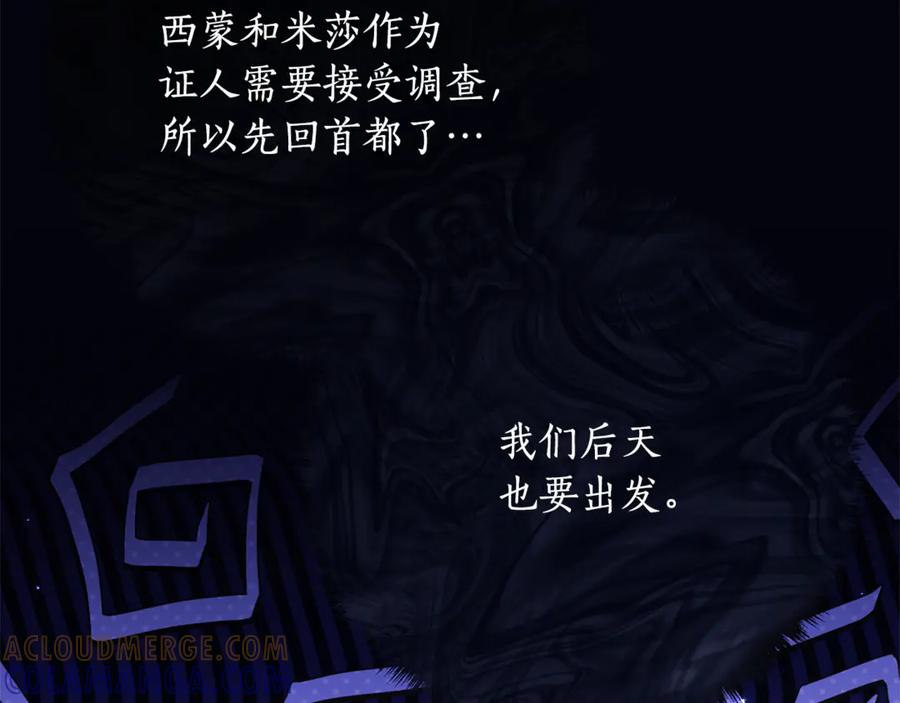 《刻薄公爵家的合约女儿》第50话 干掉那家伙 第121页