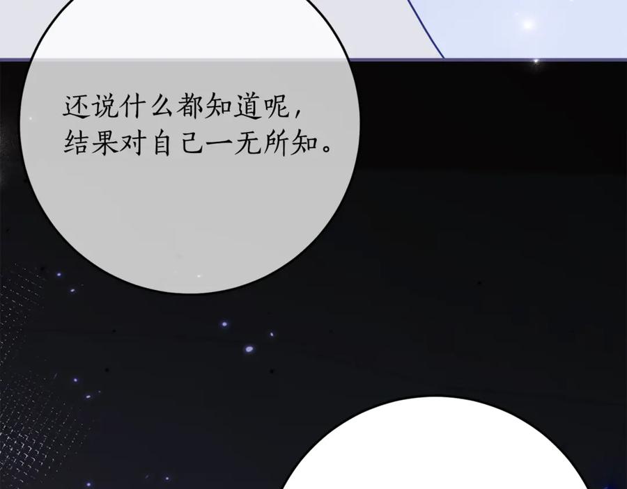 《刻薄公爵家的合约女儿》第50话 干掉那家伙 第103页