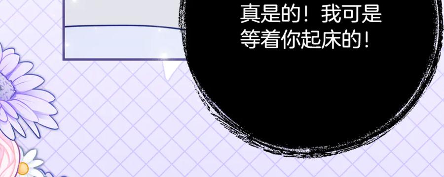 《刻薄公爵家的合约女儿》第50话 干掉那家伙 第95页
