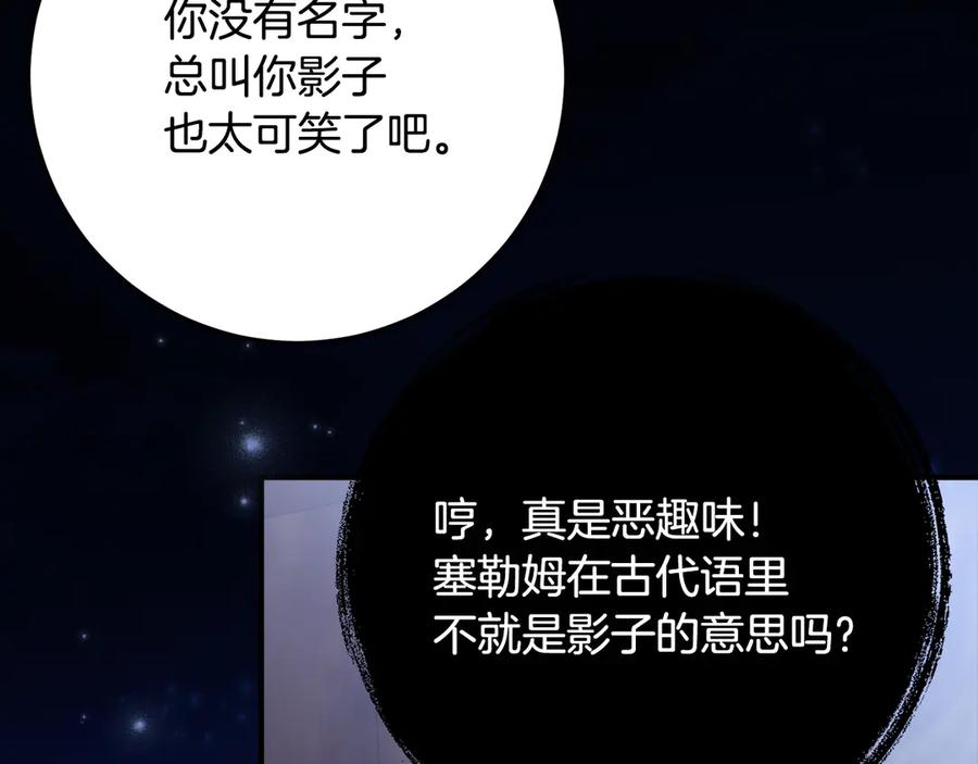 《刻薄公爵家的合约女儿》第50话 干掉那家伙 第106页