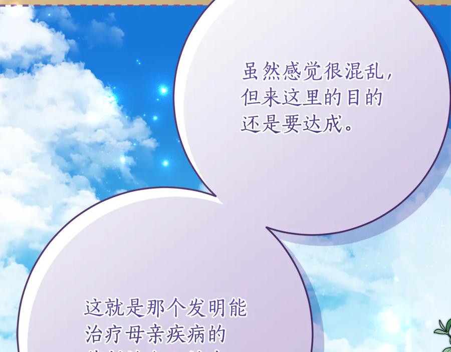《刻薄公爵家的合约女儿》第50话 干掉那家伙 第132页